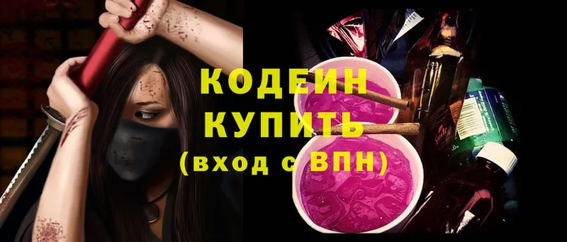 Кодеиновый сироп Lean Purple Drank  Конаково 